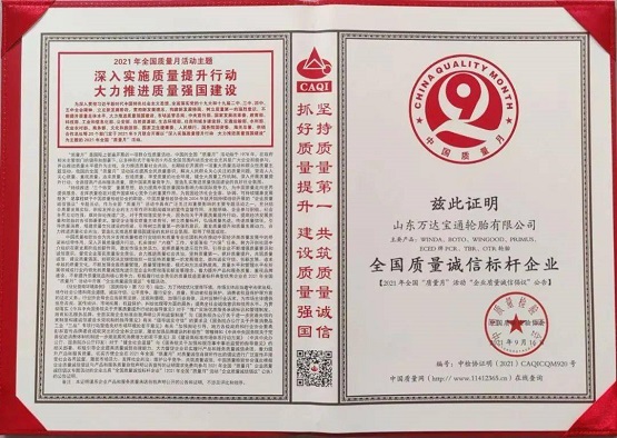 萬達寶通榮獲 “全國質(zhì)量誠信標桿企業(yè)”稱號