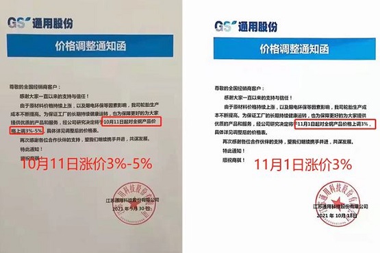 　江蘇通用輪胎10月11日對全鋼胎漲價3%-5%，11月1日將對全鋼胎再次漲價3%！