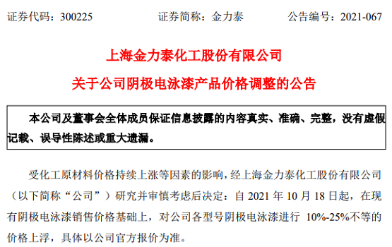 金力泰發(fā)布漲價公告