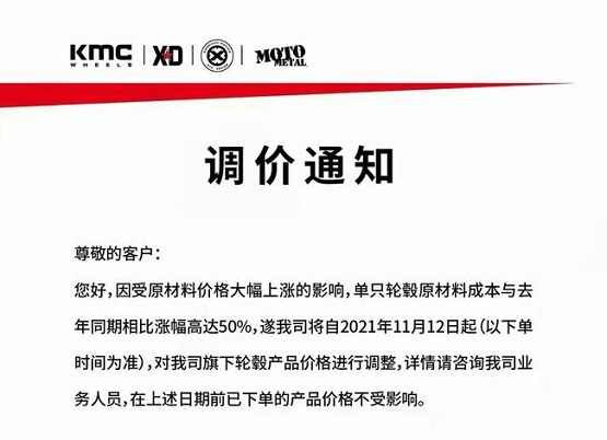 輪轂也開始漲價