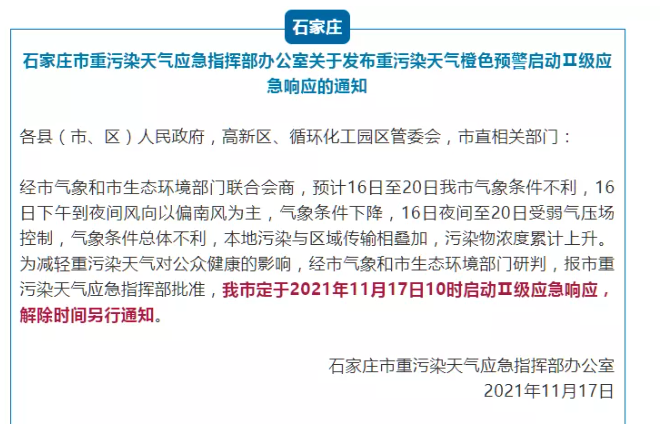 為減輕重污染天氣對公眾健康的影響