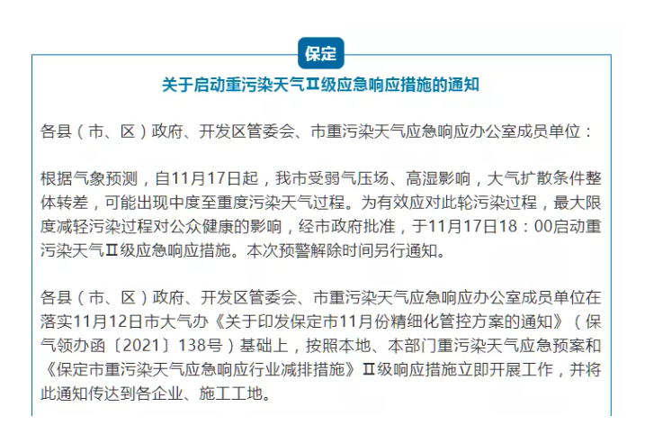 啟動重污染天氣Ⅱ級應(yīng)急響應(yīng)措施