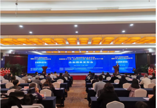 2021年廣西高新技術(shù)企業(yè)百?gòu)?qiáng)、創(chuàng)新活力十強(qiáng)、創(chuàng)新能力十強(qiáng)、瞪羚企業(yè)活力十強(qiáng)企業(yè)榜單發(fā)布會(huì)在南寧舉行。