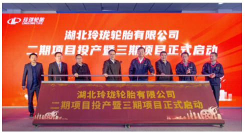 湖北玲瓏二期項目投產(chǎn)、三期項目啟動