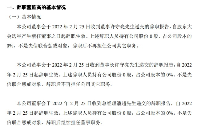 豐源輪胎董事長(zhǎng)、總經(jīng)理先后辭職 2021年上半年凈利潤(rùn)同比下降99%