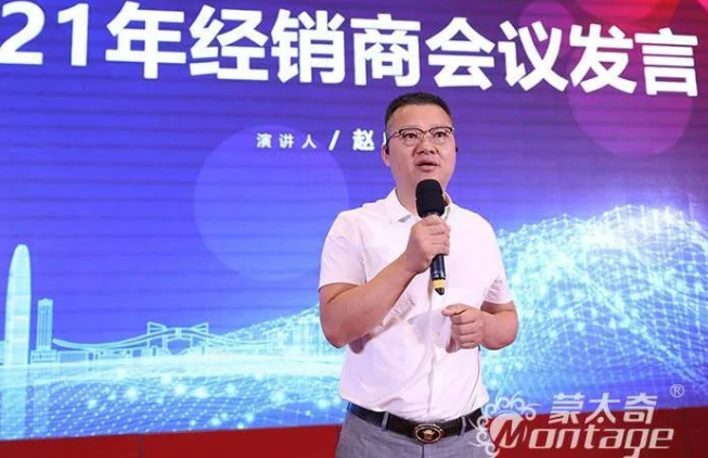 蒙太奇董事長(zhǎng)趙廣全