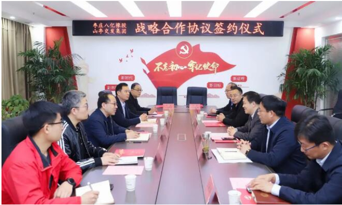 八億橡膠與山亭交發(fā)集團簽約
