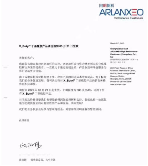 全球知名的丁基橡膠生產(chǎn)商阿朗新科也宣布了其中國區(qū)產(chǎn)品漲價的計劃 全球知名的丁基橡膠生產(chǎn)商阿朗新科也宣布了其中國區(qū)產(chǎn)品漲價的計劃