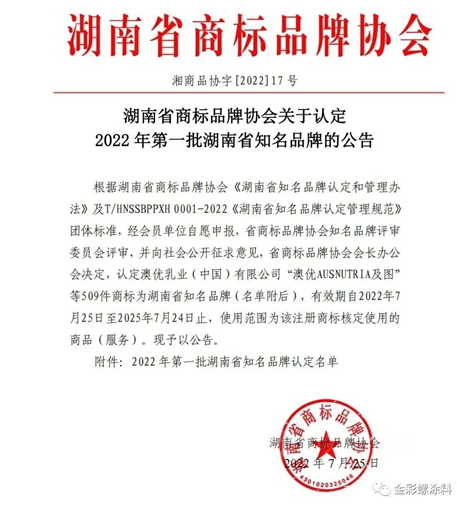 “金彩螺”商標被認定為湖南省知名品牌