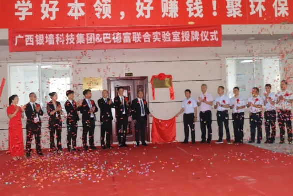 巴德富與廣西銀墻組建聯(lián)合實驗室 攻關仿石涂料技術