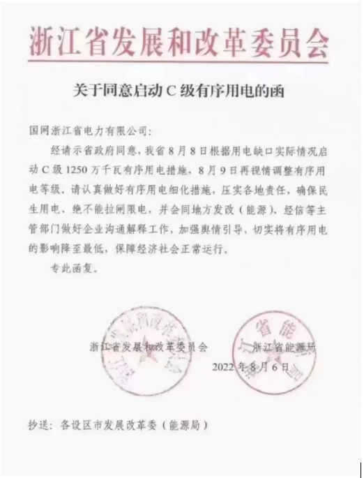 浙江也緊隨其后，開啟了“秋天的第一波限電”。