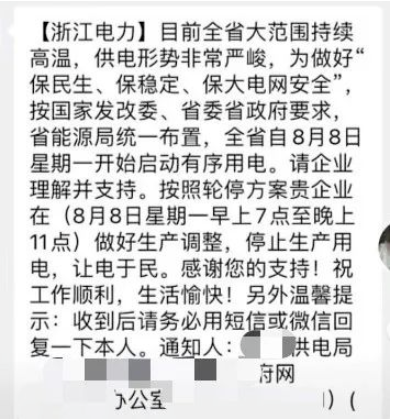 目前江蘇無錫、常州、宿遷、蘇州、南京、南通等地區(qū)也陸續(xù)收到限電通知，要求各企業(yè)隨時(shí)做好準(zhǔn)備。