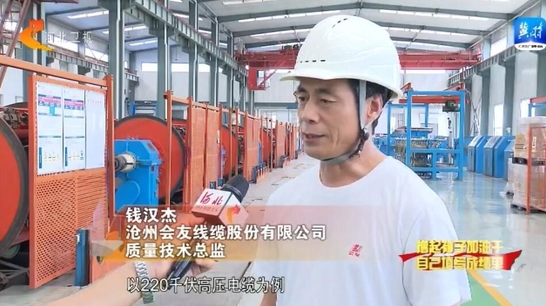 滄州會(huì)友線纜股份有限公司質(zhì)量技術(shù)總監(jiān) 錢漢杰