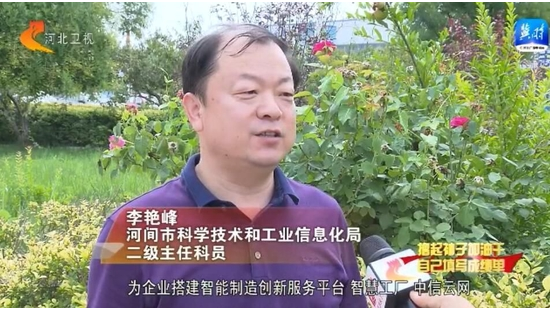 河間市科學(xué)技術(shù)和工業(yè)信息化局二級(jí)主任科員 李艷峰