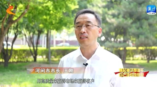 河間市市長(zhǎng) 王剛