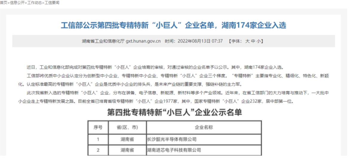 湖南新威凌被認定為國家級專精特新“小巨人”企業(yè)