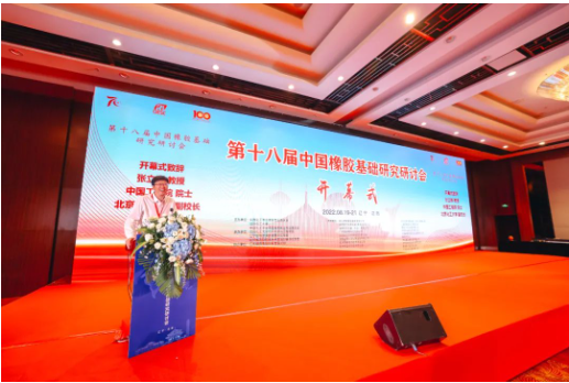 中國(guó)工程院院士、北京化工大學(xué)副校長(zhǎng)張立群教授致辭