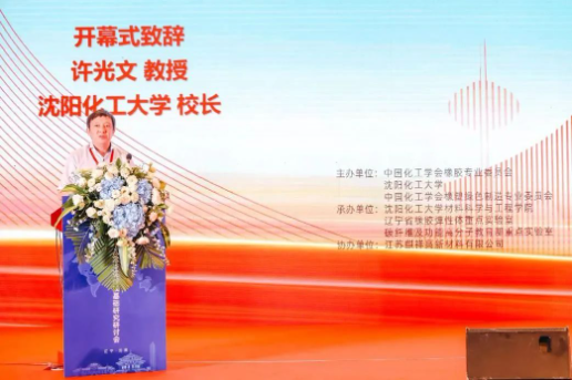 沈陽(yáng)化工大學(xué)校長(zhǎng)許光文教授致辭
