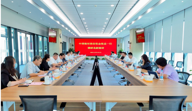 中國建材股份副總裁張金棟到北新建材調(diào)研指導(dǎo)工作