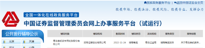 輔導(dǎo)備案登記