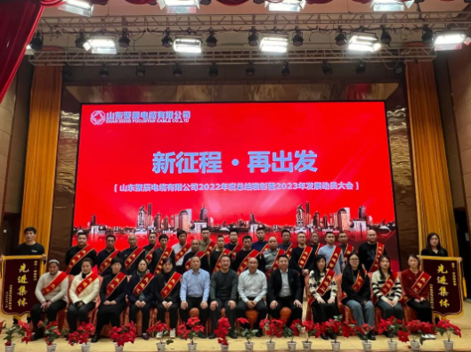 同時，周曉勤在演講中也道出了聚辰電纜雖然在2022年取得了優(yōu)異成果，但也存在些許不足亟待解決，消除前進道路上的阻礙。在謀求發(fā)展的同時也關切員工生存現(xiàn)狀，注重提高員工福利待遇，能者多勞，切實承擔起一個企業(yè)應盡的社會責任。